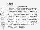人教版高中語(yǔ)文選擇性必修下冊(cè)第二單元第六課課件