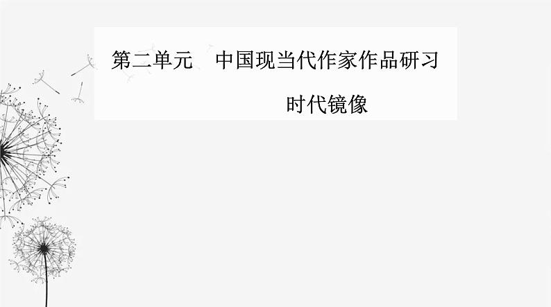 人教版高中语文选择性必修下册第二单元第七课课件01