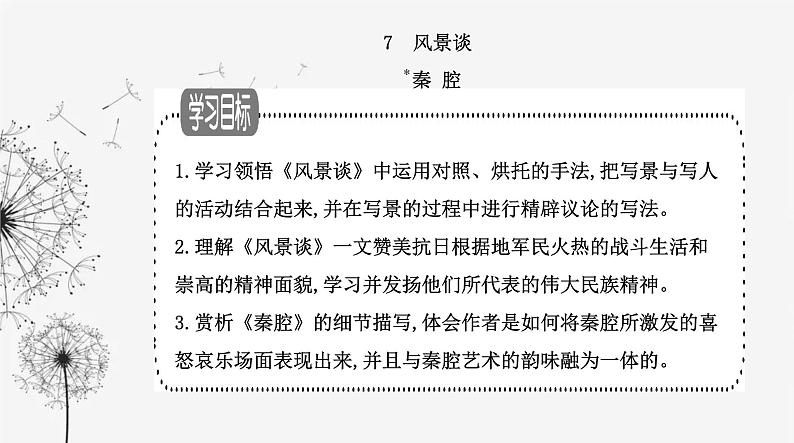 人教版高中语文选择性必修下册第二单元第七课课件02