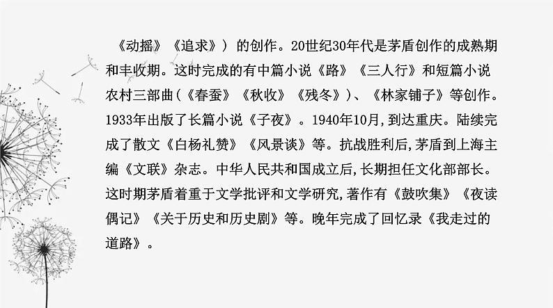 人教版高中语文选择性必修下册第二单元第七课课件04