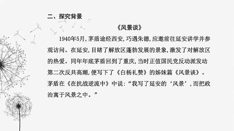 人教版高中语文选择性必修下册第二单元第七课课件06