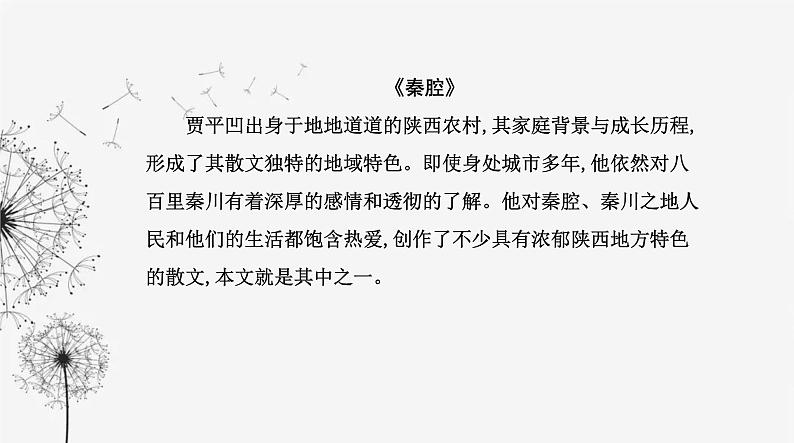 人教版高中语文选择性必修下册第二单元第七课课件07