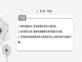 人教版高中語(yǔ)文選擇性必修下冊(cè)第二單元第八課課件