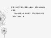 人教版高中語(yǔ)文選擇性必修下冊(cè)第二單元第八課課件