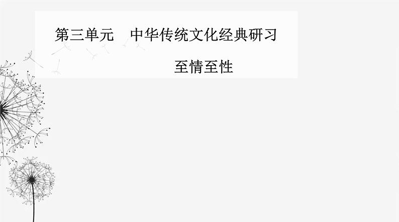 人教版高中语文选择性必修下册第三单元第九课课件01