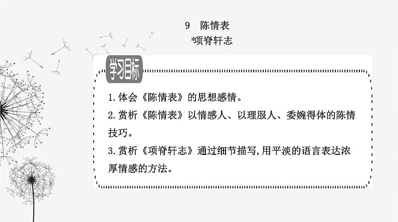 人教版高中语文选择性必修下册第三单元第九课课件02