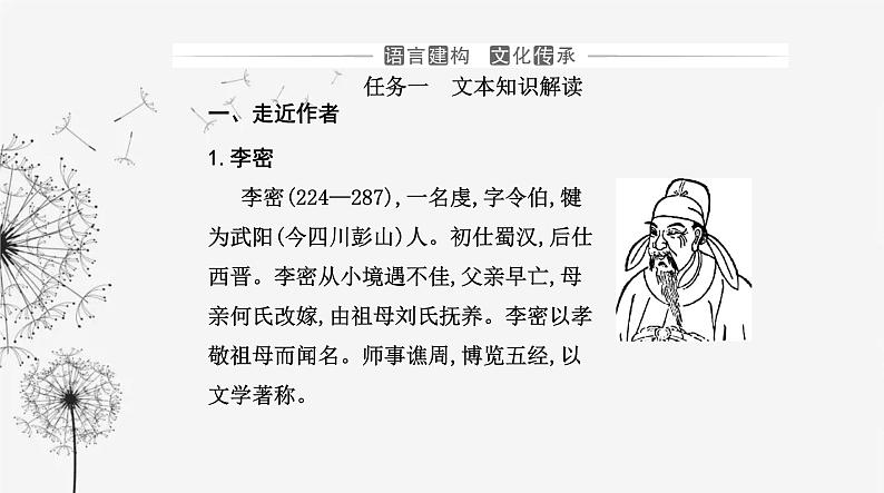 人教版高中语文选择性必修下册第三单元第九课课件03