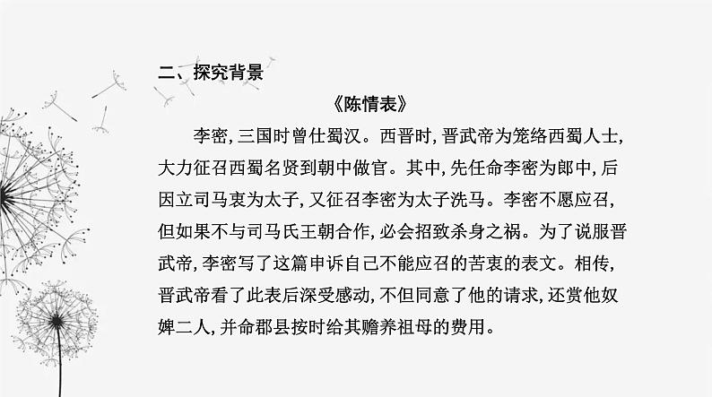 人教版高中语文选择性必修下册第三单元第九课课件05