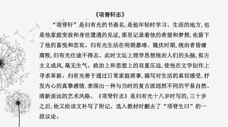 人教版高中语文选择性必修下册第三单元第九课课件06