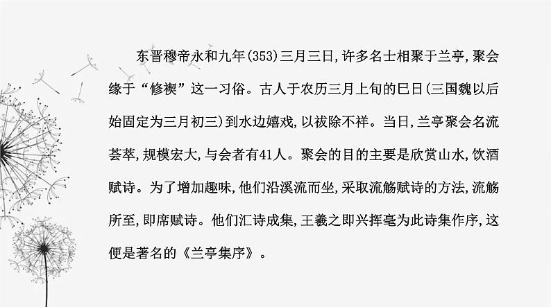 人教版高中语文选择性必修下册第三单元第十课课件06