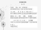 人教版高中语文选择性必修下册古诗词诵读课件