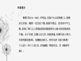 人教版高中语文选择性必修下册古诗词诵读课件