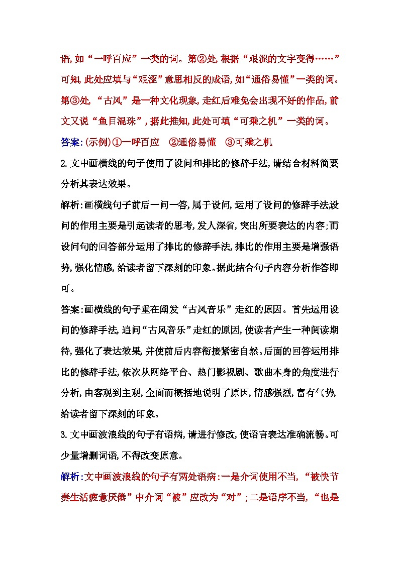 人教版高中语文选择性必修下册第一单元课时评价作业（一）含答案02