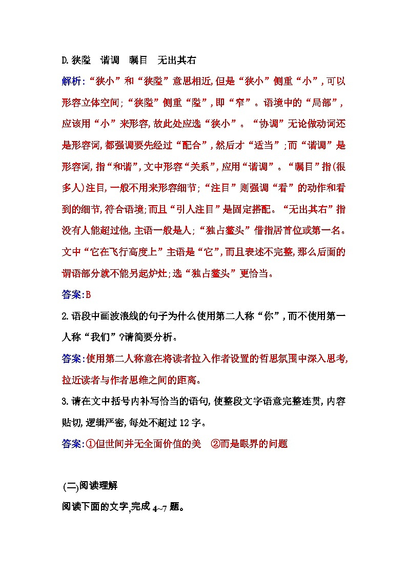 人教版高中语文选择性必修下册第二单元课时评价作业（七）含答案第2页