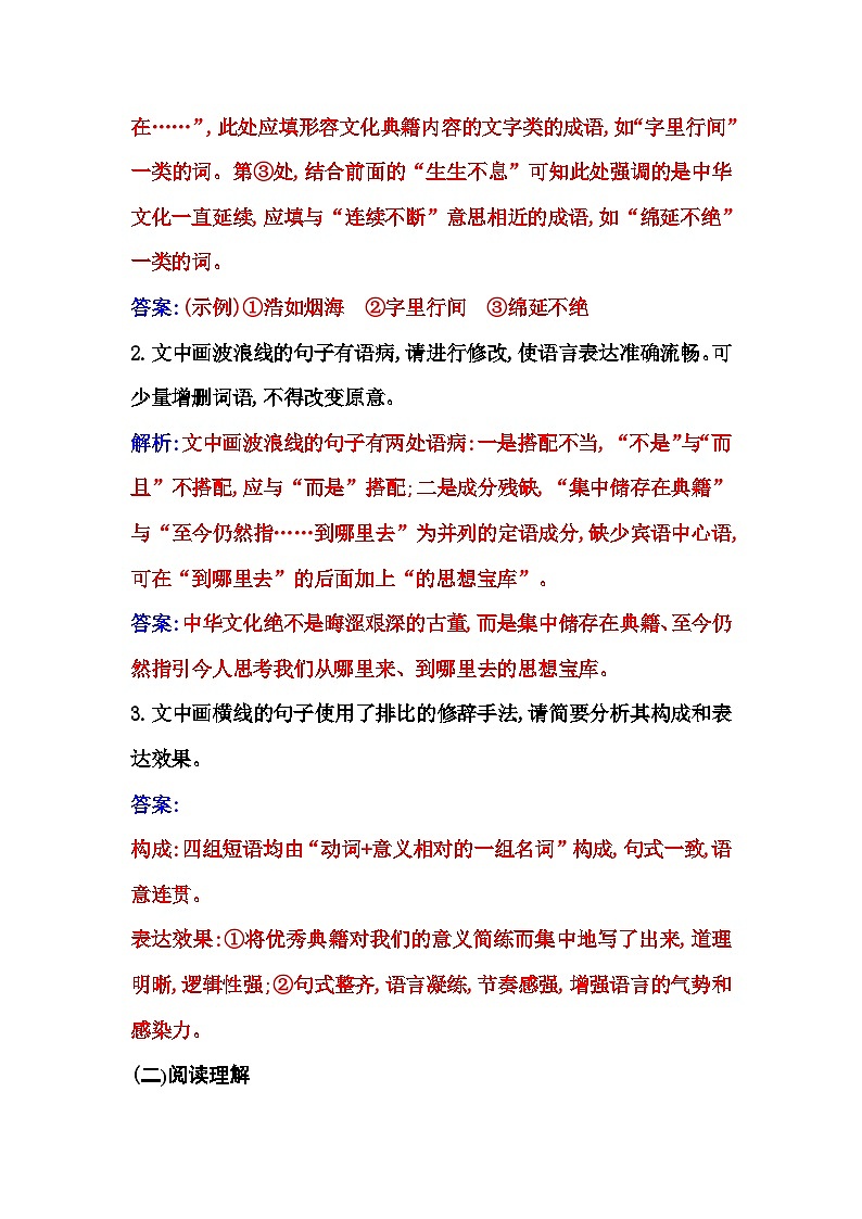 人教版高中语文选择性必修下册第三单元课时评价作业（十二）含答案第2页