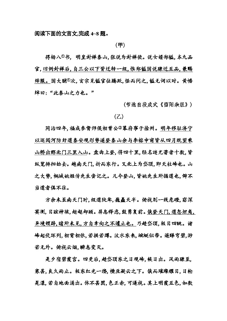 人教版高中语文选择性必修下册第三单元课时评价作业（十二）含答案第3页