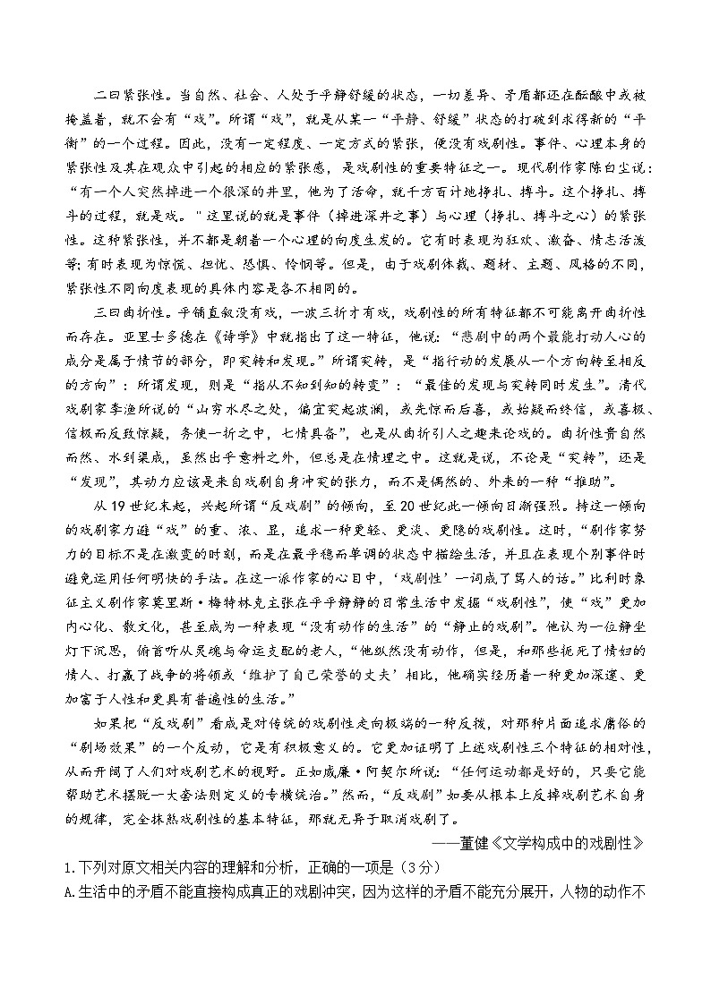 重庆市西北狼联盟2024-2025学年高二上学期入学联考语文试题02