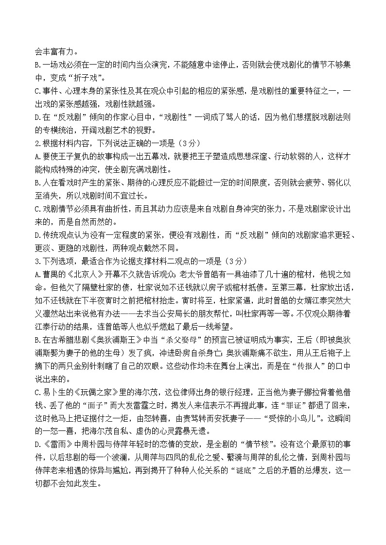 重庆市西北狼联盟2024-2025学年高二上学期入学联考语文试题03