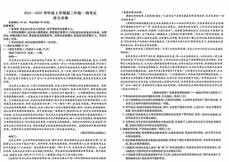 云南省玉溪市2024—2025学年高二上学期9月第一次调考语文检测卷第1页