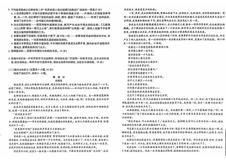 云南省玉溪市2024—2025学年高二上学期9月第一次调考语文检测卷第2页