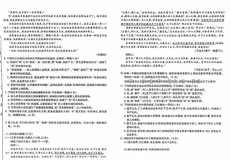 云南省玉溪市2024—2025学年高二上学期9月第一次调考语文检测卷第3页
