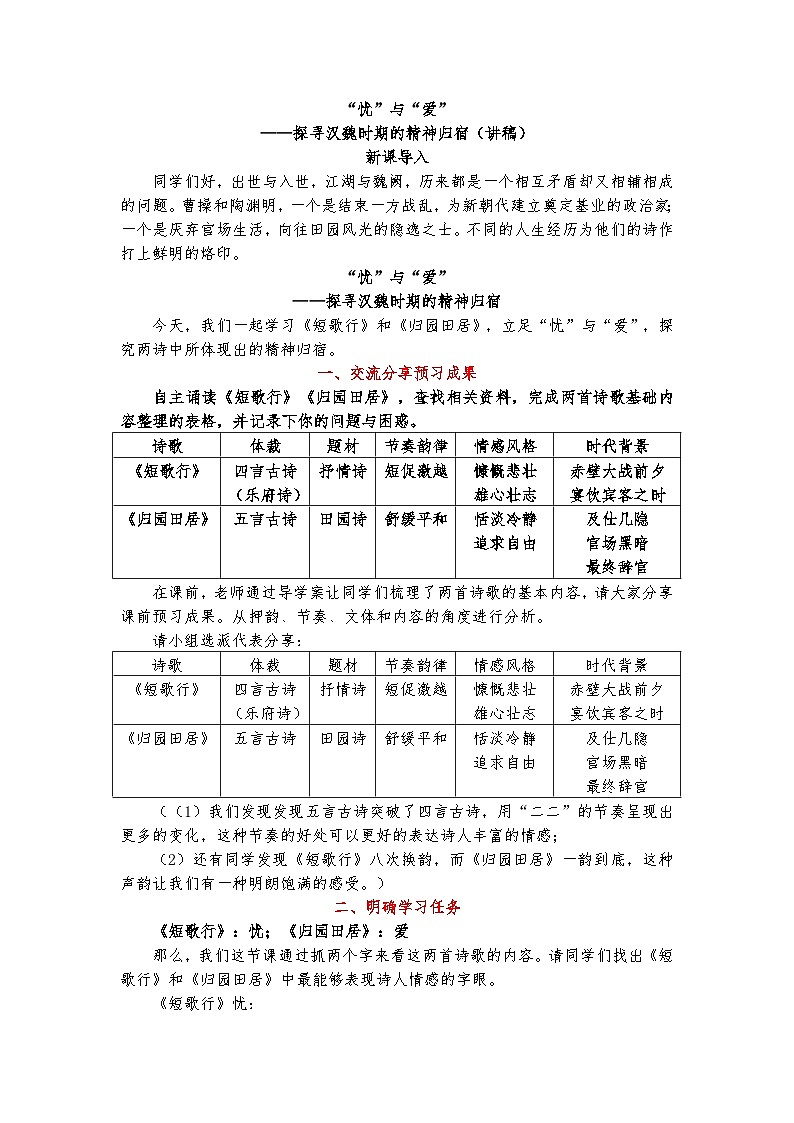 讲稿：“忧”与“爱”——探寻汉魏时期的精神归宿（讲稿）第1页