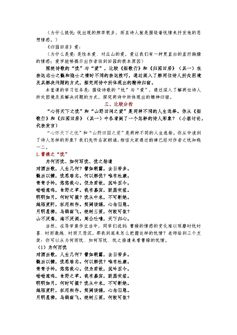 讲稿：“忧”与“爱”——探寻汉魏时期的精神归宿（讲稿）第2页