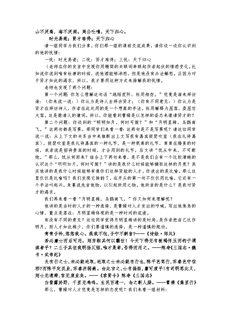 讲稿：“忧”与“爱”——探寻汉魏时期的精神归宿（讲稿）第3页