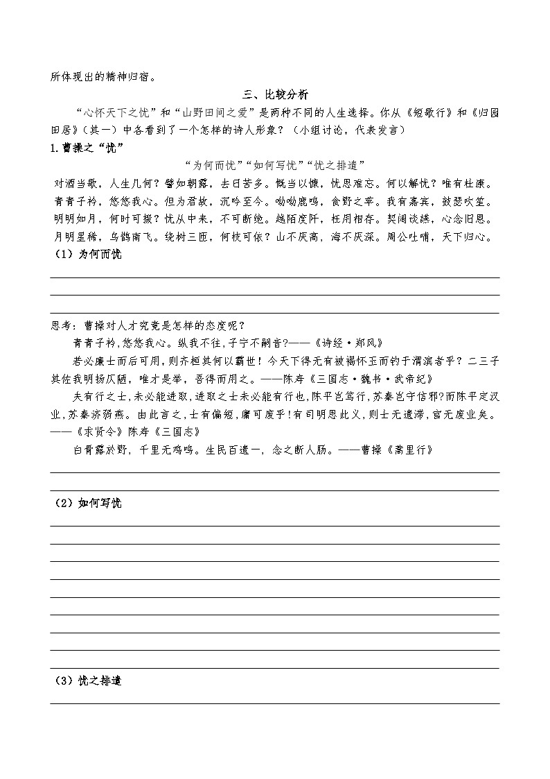 导学案：“忧”与“爱”——探寻汉魏时期的精神归宿（导学案）第2页