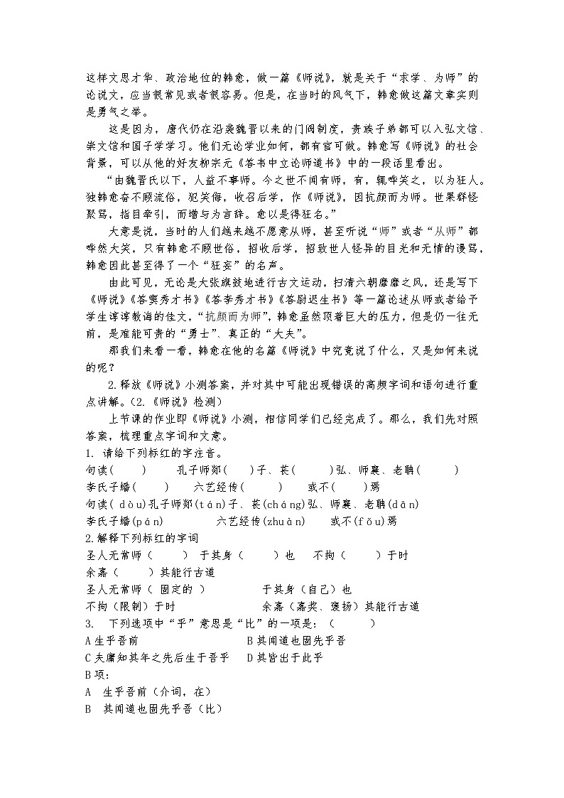 闻先师之言，悟学习之道——《劝学》《师说》比较阅读（二）教案第2页