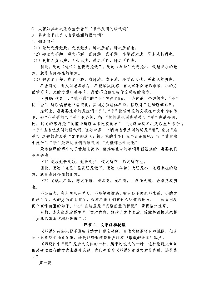 闻先师之言，悟学习之道——《劝学》《师说》比较阅读（二）教案第3页