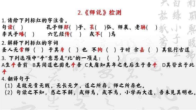 统编版 高中语文 必修上册 第六单元 10.2闻先师之言，悟学习之道——《劝学》《师说》比较阅读（二）课件+教案08