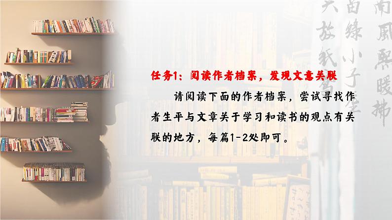 统编版 高中语文 必修上册 第六单元 13我们从读书中能获得什么——部级精品课《读书：目的和前提》《上图书馆》联读课件+教案05