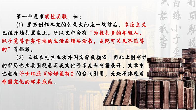 统编版 高中语文 必修上册 第六单元 13我们从读书中能获得什么——部级精品课《读书：目的和前提》《上图书馆》联读课件+教案08