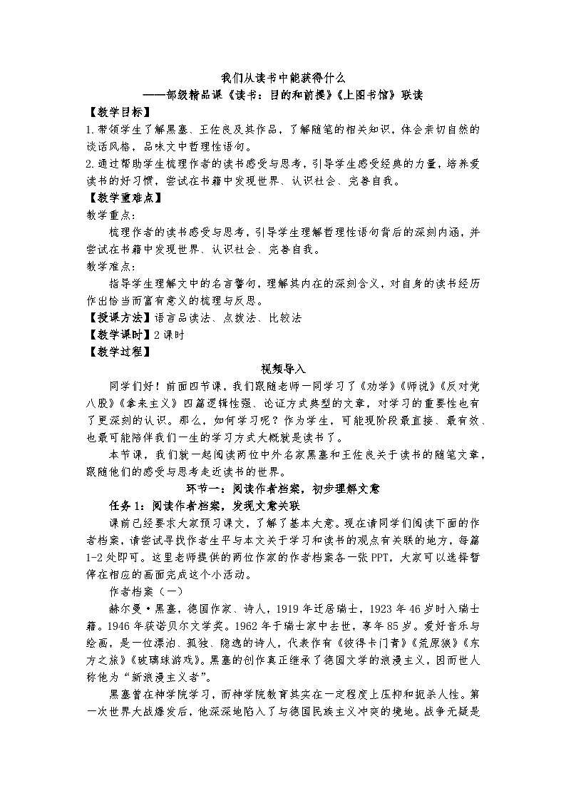 统编版 高中语文 必修上册 第六单元 13我们从读书中能获得什么——部级精品课《读书：目的和前提》《上图书馆》联读课件+教案01