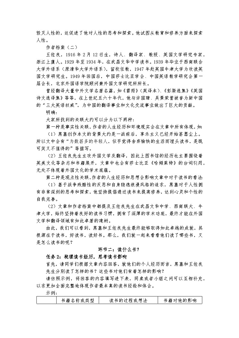 统编版 高中语文 必修上册 第六单元 13我们从读书中能获得什么——部级精品课《读书：目的和前提》《上图书馆》联读课件+教案02