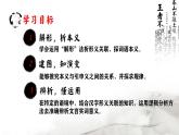 统编版 高中语文 必修上册 第八单元 8解形建图明辨析——探究一词多义课件+教案