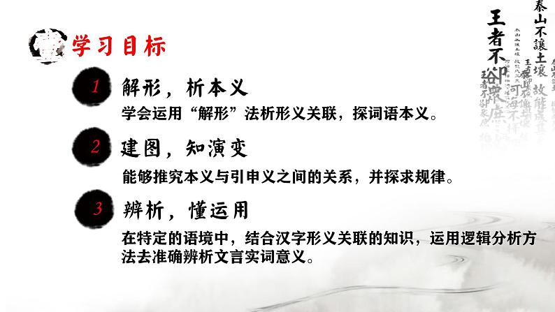 统编版 高中语文 必修上册 第八单元 8解形建图明辨析——探究一词多义课件+教案03