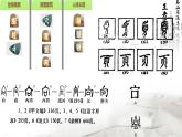 统编版 高中语文 必修上册 第八单元 8解形建图明辨析——探究一词多义课件+教案