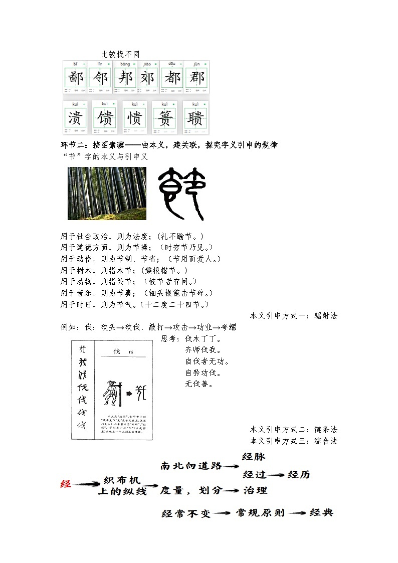 统编版 高中语文 必修上册 第八单元 8解形建图明辨析——探究一词多义课件+教案02