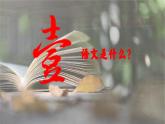 統(tǒng)編版 高中語文 必修上冊 秋季開學(xué)第一課1.0啟卷尋夢，不負(fù)韶華——高一語文開學(xué)第1課課件+教案