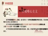 统编版 高中语文 必修下册 第一单元 1.3《庖丁解牛》课件+教案