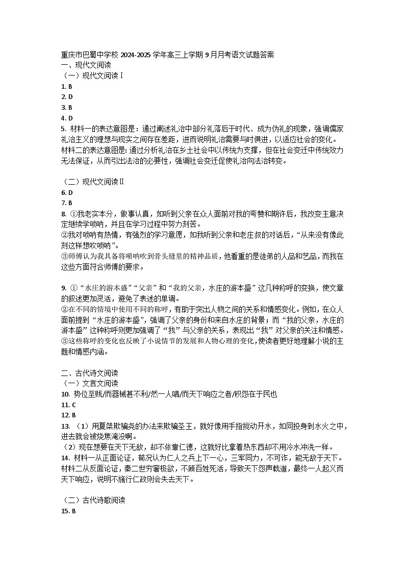 重庆市巴蜀中学校2024-2025学年高三上学期9月月考语文试题01