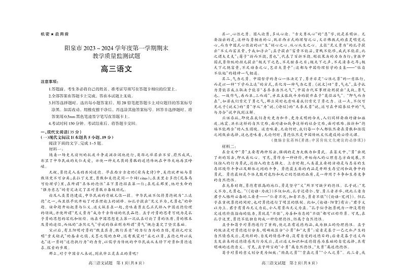 山西省阳泉市2023-2024学年高三上学期期末考试语文试题第1页