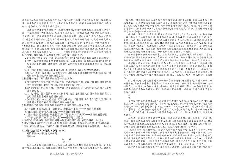 山西省阳泉市2023-2024学年高三上学期期末考试语文试题第2页