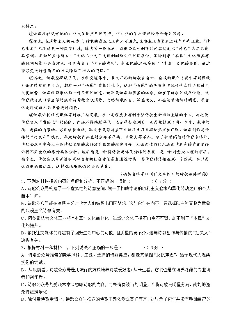 湖北省武汉市洪山高级中学2024-2025学年高一上学期9月考试语文试卷02