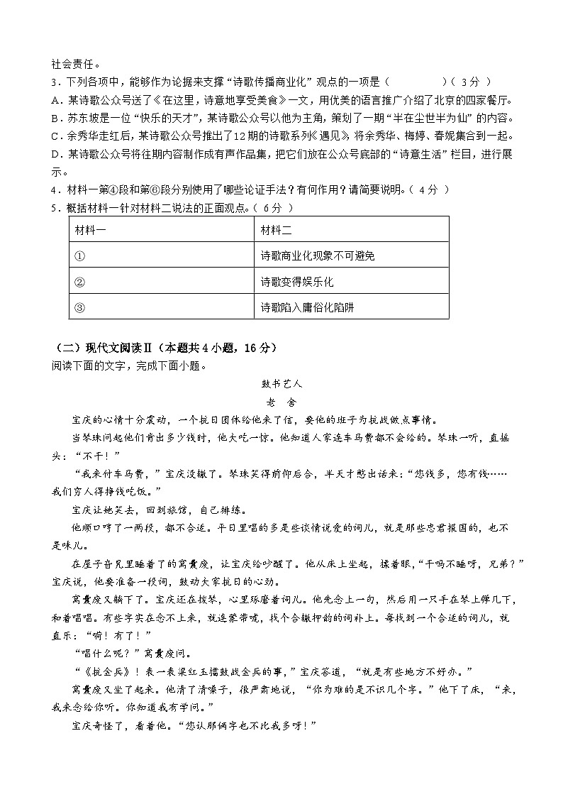湖北省武汉市洪山高级中学2024-2025学年高一上学期9月考试语文试卷03