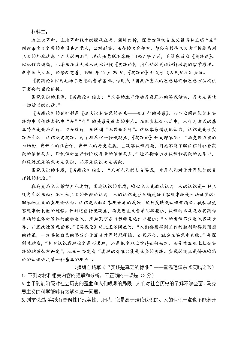 云南省玉溪市2024—2025学年高二上学期9月第一次调考语文检测卷第2页