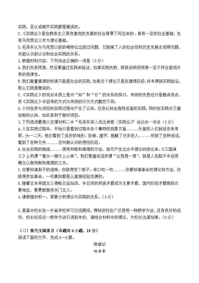 云南省玉溪市2024—2025学年高二上学期9月第一次调考语文检测卷第3页