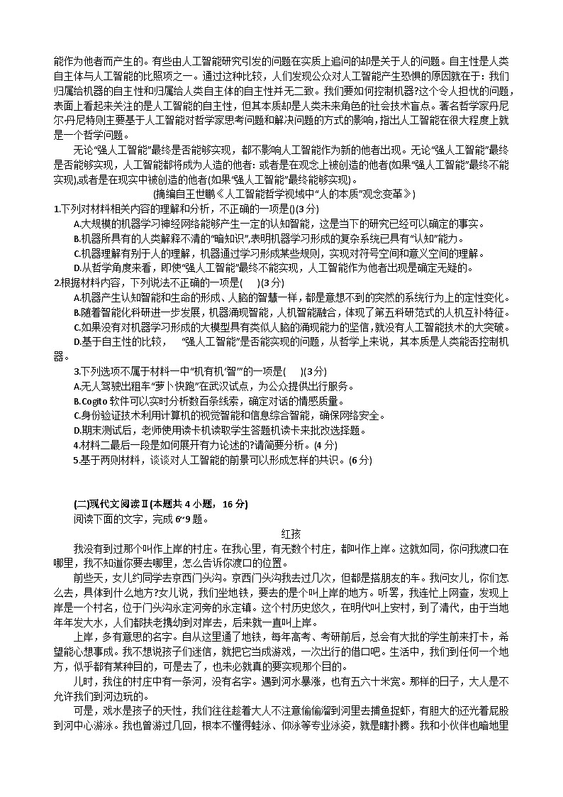 2025届浙江省嘉兴市高三上学期9月基础测试语文试题第2页